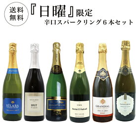 【超限定】第3弾 うきうき日曜日究極辛口スパークリング6本セット同梱可！2セットご購入で送料無料＆代引き手数料無料 日曜セット【after0608】 SSspecial03mar13_food