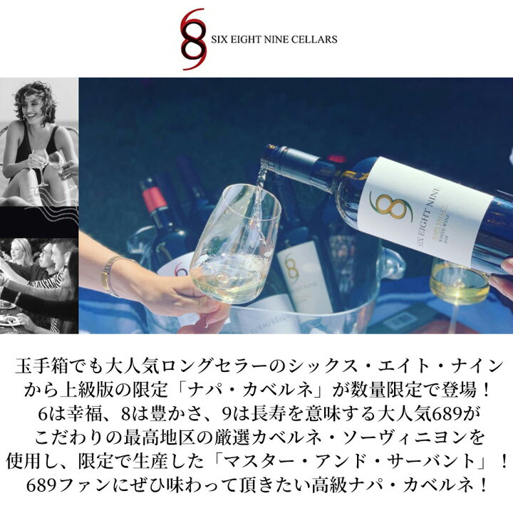 楽天市場】マスター アンド サーバント ナパ ヴァレー カベルネ ソーヴィニヨン 2021 689(シックス エイト ナイン) セラーズ社Master  & Servant Napa Valley Cabernet Sauvignon 2021 : うきうきワインの玉手箱