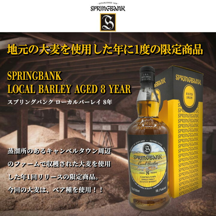 楽天市場】【正規品 箱入】スプリングバンク ローカルバーレイ 8 年 