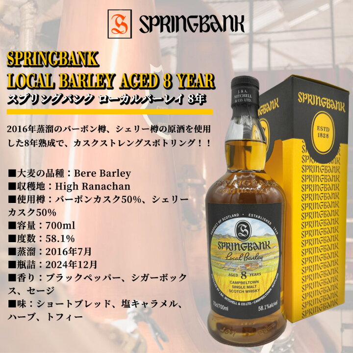 楽天市場】【正規品 箱入】スプリングバンク ローカルバーレイ 8 年  