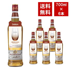 【送料無料 6本セット】【正規品 ハイボールグラス付き】デュワーズ ホワイトラベル オリジナルハイボールグラス付き 700ml×6本 ケースDEWARS WHITE LABEL BLENDED SCOTCH WHISKY 700ml 40%