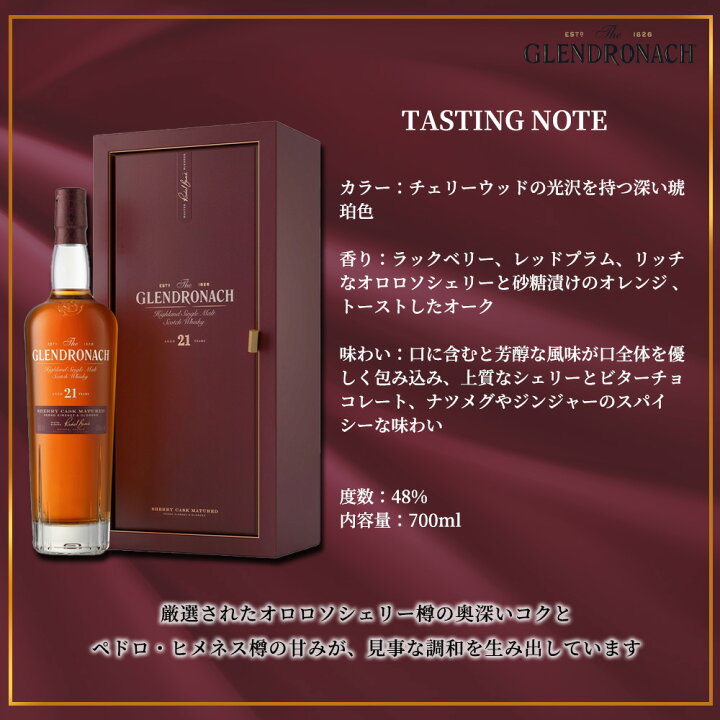 楽天市場】【箱入 正規品】ザ グレンドロナック 21年 オロロソシェリー 