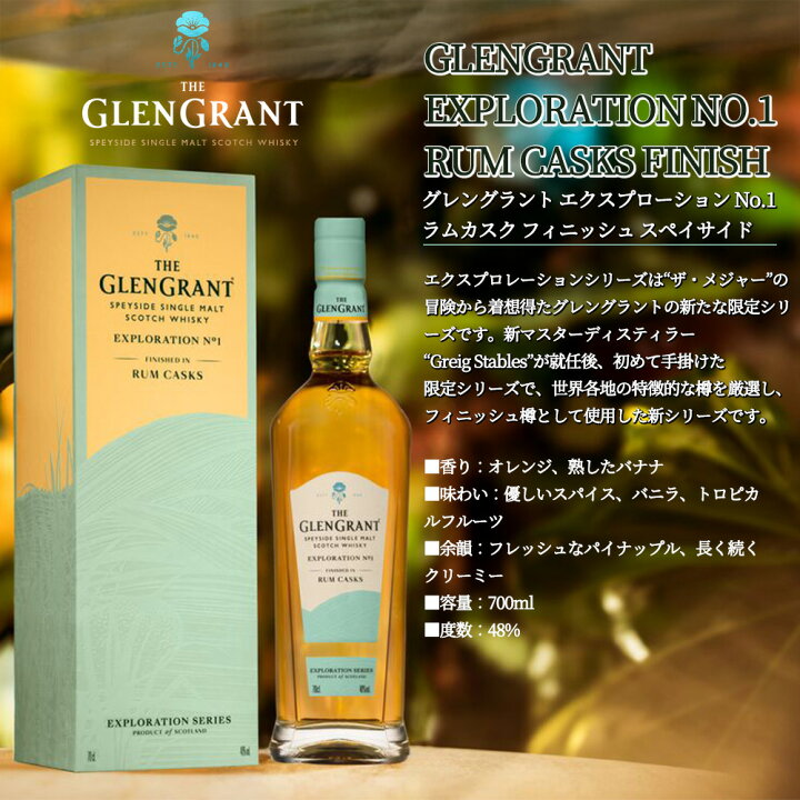 楽天市場】【正規品 箱入】グレングラント エクスプローション No.1 