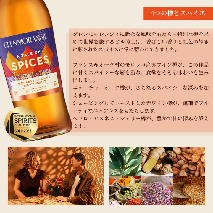 楽天市場】【送料無料】【正規品 箱入】グレンモーレンジ スパイス 
