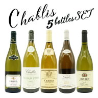 【送料無料】著名生産者の高級シャブリ！厳選ベスト辛口白5本飲み比べワインセットSet of 5 pieces of hi…