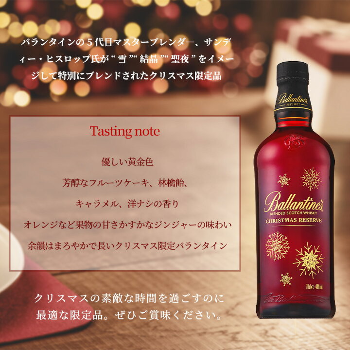 楽天市場】【正規品 箱入】バランタイン クリスマスリザーブ 2025 