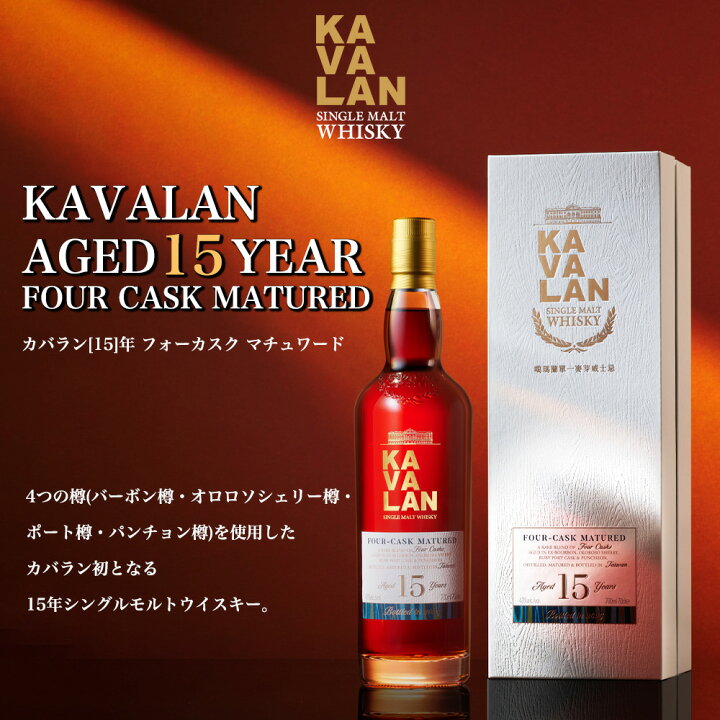 楽天市場】【送料無料】【正規品 箱入】カバラン 15 年 フォーカスク 