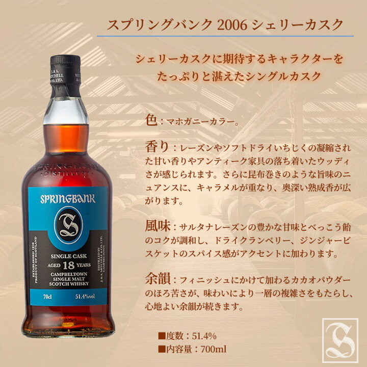 楽天市場】【送料無料 正規品】スプリングバンク[18]年 [2006]年 