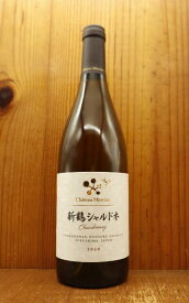 シャトー・メルシャン 新鶴シャルドネ 2020年 （日本 白ワイン）Chateau Mercian NIITSURU Chardonnay [2020] Chateau Mercian