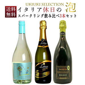 yzC^Ax̖A(Xp[NO)ݔ3{CZbgItalian holiday Sparkling Wine 3 SET By UKIUKI WINE