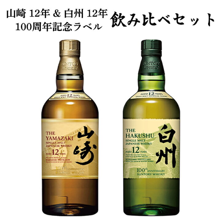 楽天市場】【正規品 飲み比べセット】山崎 12年 シングル モルト 100  