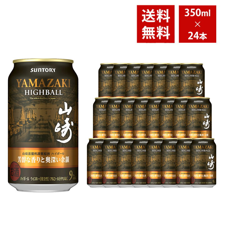 SUNTORY YAMAZAKI HIGHBALL 350ml 24本入り Amazon.co.jp: 山崎 ハイ 