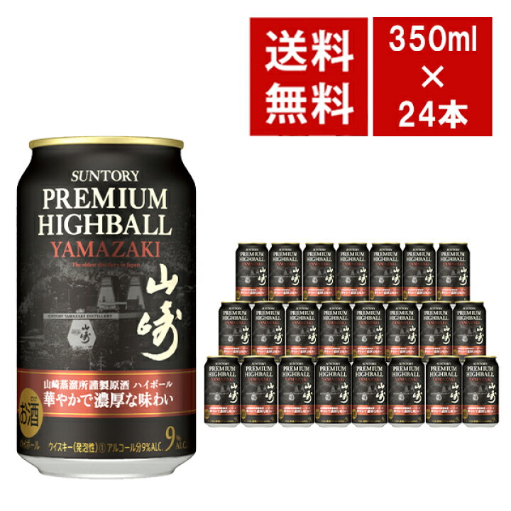 楽天市場】【送料無料】サントリー プレミアム ハイボール 山崎 華やか 
