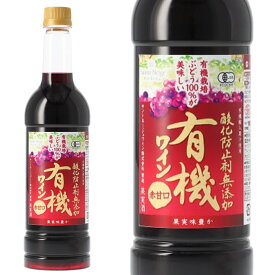 【ペットボトル】サントネージュ 酸化防止剤無添加有機ワイン 赤 720ml ライトボディ 甘口 オーガニック