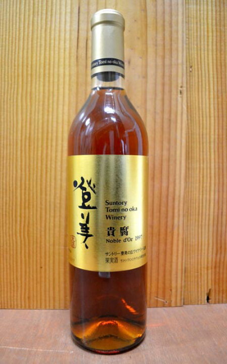 楽天市場】登美 ノーブル ドール[1997]年 究極特別醸造数量限定品(全 