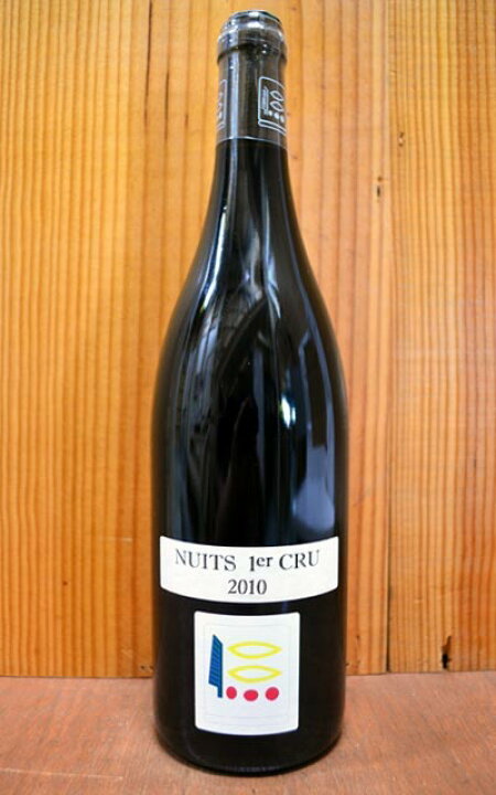 楽天市場】ニュイ サン ジョルジュ プルミエ クリュ 一級 2010 