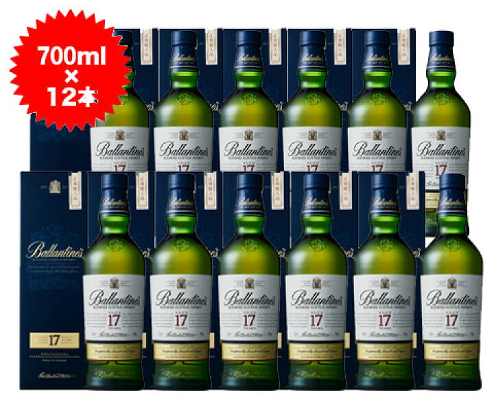楽天市場 送料無料 12本セット 箱入 正規品 バランタイン 17年 700ml 12本 ケース 12本入り ブレンデット スコッチ ウイスキー オフィシャルボトル 正規代理店輸入品 バランタイン社 700ml 40 ハードリカー うきうきワインの玉手箱