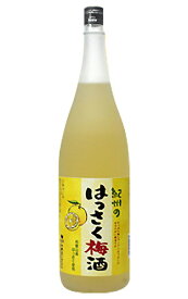 紀州のはっさく梅酒 1.8L 1800ml 和歌山産はっさく 紀州高級南高梅100％使用 ※1梱包につき2本までのお届けとなります