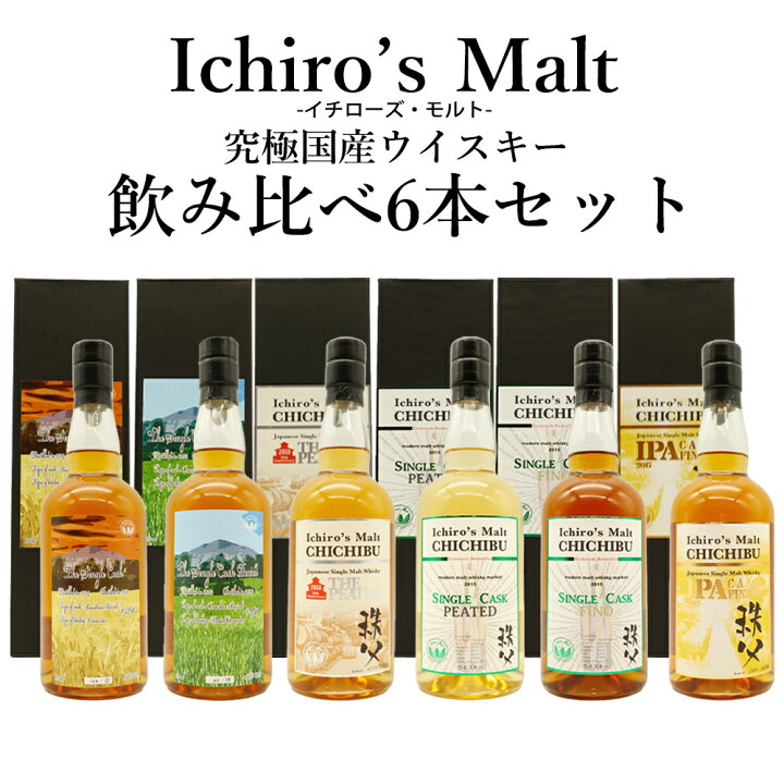 楽天市場】【送料無料】イチローズモルト ジャパニーズ ウイスキー 