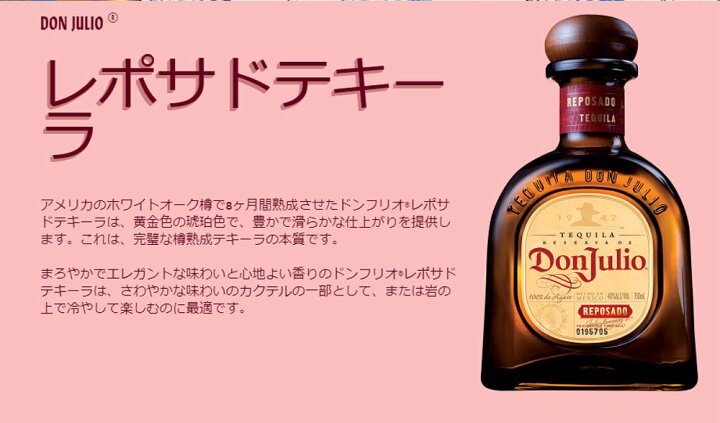 楽天市場】【正規品】ドン フリオ レポサド テキーラ 750ml 38％ 正規 