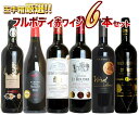 【送料無料】うきうき厳選 驚異のフルボディ極上6本 赤ワインセット (追加6本まで同梱可 送料無料)【ワインセット】【ワイン ギフト】【wine】【赤ワイン】