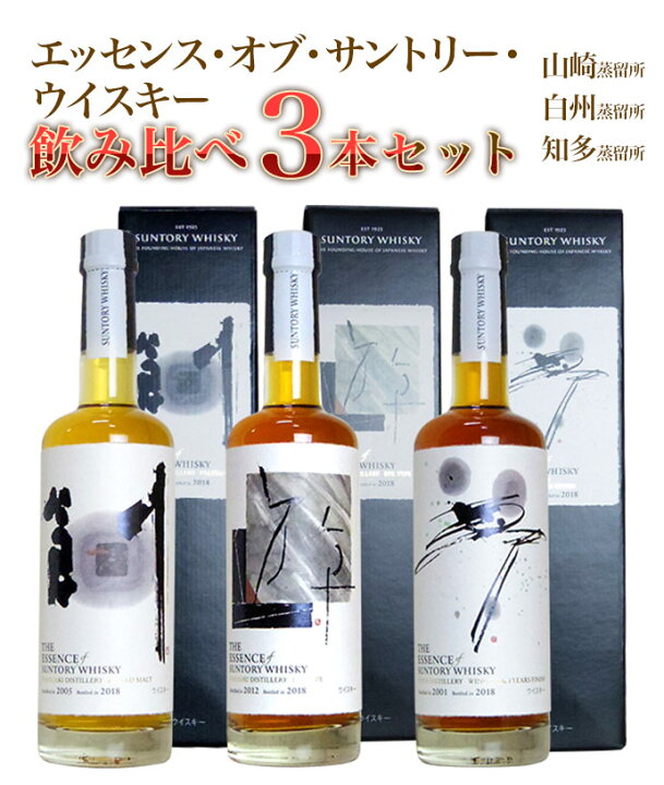 楽天市場】【箱入 飲み比べセット】エッセンス オブ サントリー 