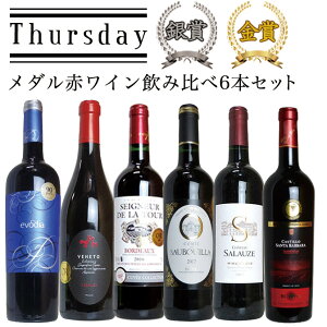 【超限定】【送料・代引手数料込】うきうきワイン究極木曜日6本セット(赤 6本)送料・代引き手数料無料!しかも同梱可!!「楽天シニア市場」