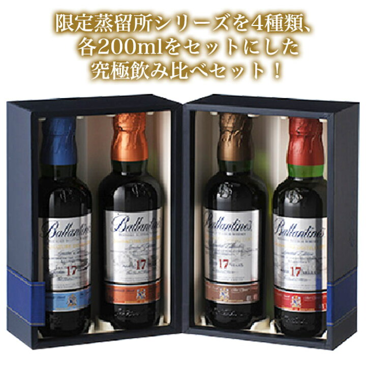 楽天市場】【豪華箱入 4本飲み比べセット】バランタイン[17]年  