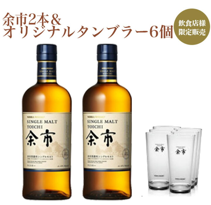 楽天市場】【飲食店様限定販売】シングルモルト ニッカ 余市2本セット 