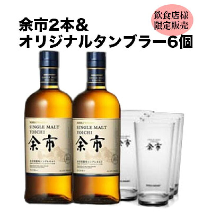 楽天市場】【飲食店様限定販売】シングルモルト ニッカ 余市2本セット 