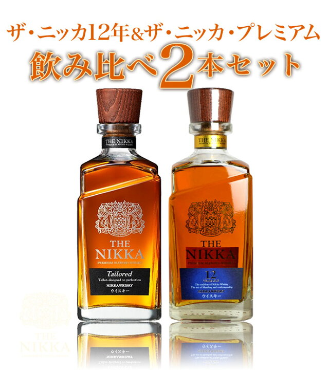 楽天市場】ザ ニッカ 12年 700ml ＆ ザ ニッカ 700ml プレミアム  