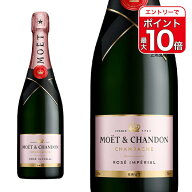 【エントリーでポイント10倍】モエ エ シャンドン ブリュット アンペリアル ロゼ N.V 正規 750ml シャン…