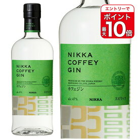 【エントリーでポイント10倍】【正規品】ニッカ カフェ ジン ニッカウイスキー 正規代理店品 700ml 47％ ハードリカー (カフェ ウォッカ) カフェ式NIKKA COFFEY GIN NIKKA WHISKY 700ml 47%