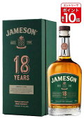 【エントリーでポイント10倍】【正規品 箱入】ジェムソン 18 年 アイリッシュ ウイスキー 700ml 46％JAME…