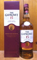 【正規品 箱入】ザ グレンリヴェット[15]年 フレンチ リムザン オーク リザーヴ 700ml 40% シングルモル…