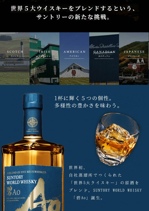 楽天市場】【正規品】サントリー ワールドウイスキー 碧 