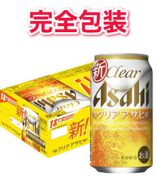 【完全包装】アサヒ クリアアサヒ 1ケース350ml缶×24本 【同梱不可】【代引不可】