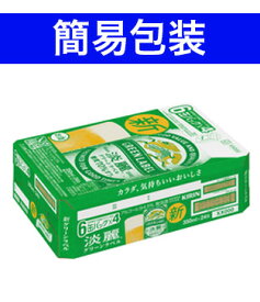 【簡易包装対応可】キリン 淡麗グリーンラベル 1ケース350ml缶×24本 【同梱不可】【代引不可】