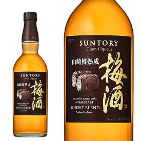 【正規品】サントリー 山崎蒸留所貯蔵 焙煎樽熟成 梅酒 750ml 17%【wineuki_YJU】山崎梅酒