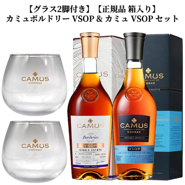 楽天市場】【グラス2脚付き】【正規品 箱入り】カミュ ボルドリー VSOP 