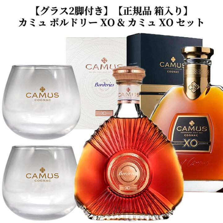 楽天市場】【グラス2脚付き】【正規品 箱入り】カミュ ボルドリー XO  