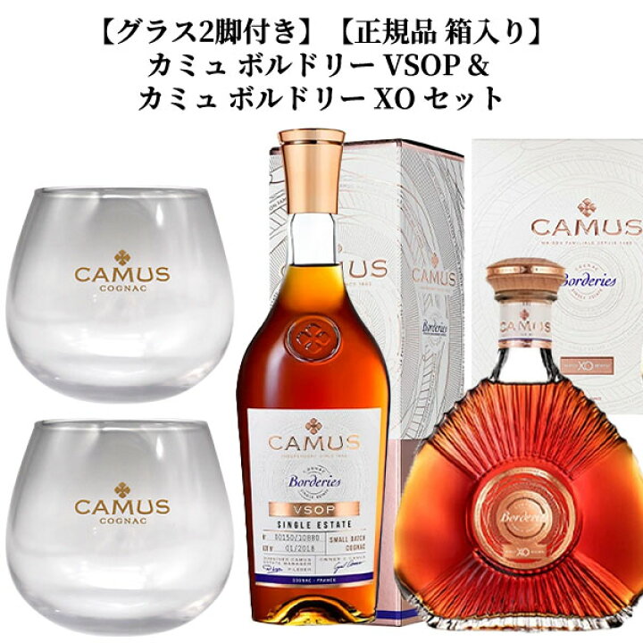 楽天市場】【グラス2脚付き】【正規品 箱入り】カミュ ボルドリー VSOP  