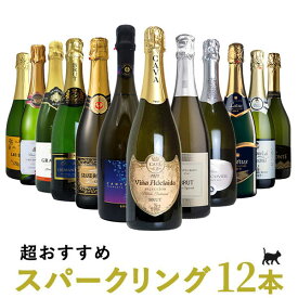 【送料無料】うきたまシリーズ スパークリング12本 ワインセット シャンパン スパークリングワイン 泡 辛口 瓶内二次発酵 カヴァ クレマンTAMATEBAKO UKITAMA 12 botolles set