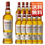 【あす楽】 送料無料 デュワーズ ホワイトラベル 40％ 700ml 1ケース12本 正規 （ブレンデッド スコッチ …
