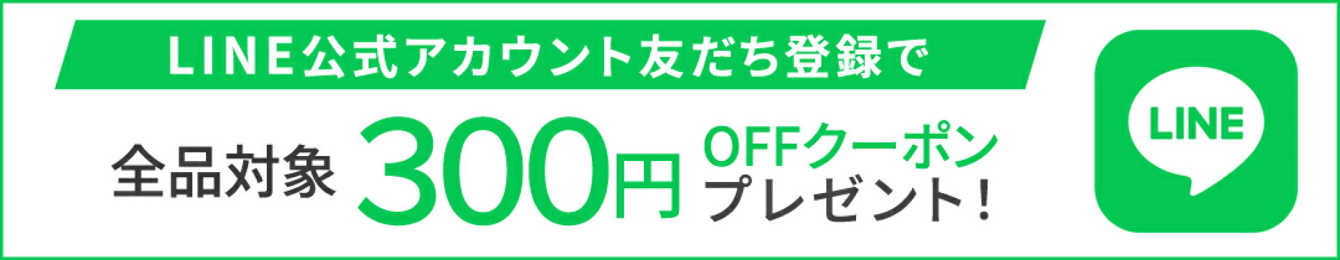 LINE公式アカウントお友だち募集中！