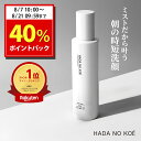 【DEAL 40%ポイントバック！8/21 9:59まで】 新感覚 ミスト洗顔 HADA NO KOE ハダノコエ トーニングクリアミスト Toning Clear Mist 洗顔 朝用 朝洗顔 アミノ酸 保湿 毛穴洗浄 皮脂汚れ 毛穴 ミスト 毛穴ケア クレンジングウォーター ニキビ 黒ずみ ニキビ 鼻 rachelwine SS