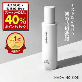 【40%ポイント還元！ 4/18 09:59まで】 新感覚 ミスト洗顔 HADA NO KOE ハダノコエ トーニングクリアミスト Toning Clear Mist 洗顔 朝用 朝洗顔 アミノ酸 CICA 保湿 毛穴洗浄 皮脂汚れ ミスト 毛穴ケア クレンジングウォーター ニキビ 黒ずみ ニキビ 鼻 rachelwine SS