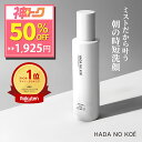 新感覚 ミスト洗顔 HADA NO KOE ハダノコエ トーニングクリアミスト Toning Clear Mist 洗顔 朝用 朝洗顔 アミノ酸 CICA 保湿 毛穴洗浄 皮脂汚れ ミスト 毛穴ケア クレンジングウォーター ニキビ 黒ずみ ニキビ 鼻 rachelwine SS