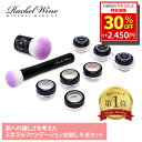 【30%OFF！7/12 09:59まで】 ミネラルファンデーション プレミアムセット SPF27 PA+++ 肌に優しい ファンデーション 敏感肌 お試し パウダーファンデーション UV 石鹸オフ ミネラルファンデ クレンジング不要 ファンデ 無添加 国産 レイチェルワイン SS