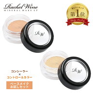 【ポイント20倍！4/18 09:59まで】 【2点セット】コンシーラー + コントロールカラー お試し セット 肌に…